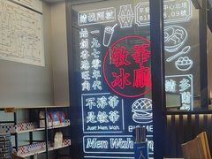 -敏华冰厅(平安金融中心店)