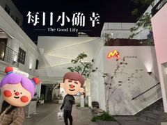 -马头巷·食景园(苏州总店)