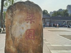 -梁园