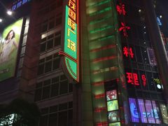 -上海世茂广场(南京东路店)