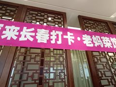 -老妈菜馆(建设街店)