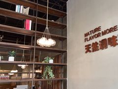 -U你·天然调味(南湖总店)