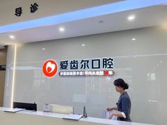 -爱齿尔口腔医院(中南院)