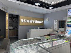 -佳联直通车眼镜超市(西藏南路店)