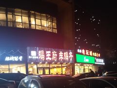 -蝎王府羊蝎子(西直门店)