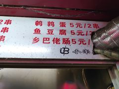 -辽B·小串(总店)