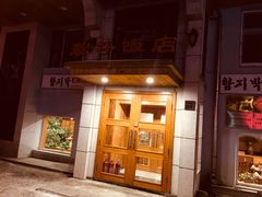 门面-老朴饭店(邮政街总店)