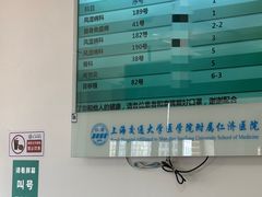 -上海交通大学医学院附属仁济医院(西院)
