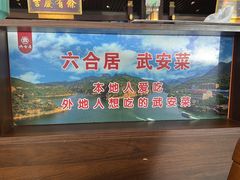 -六合居·邯郸菜·武安菜起源地