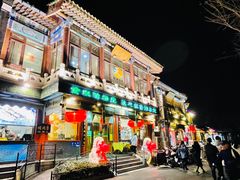 -烤肉季饭庄