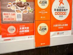 -太婆天府山珍酒楼(亚运村店)