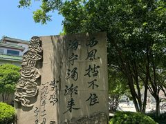 -观潮胜地公园
