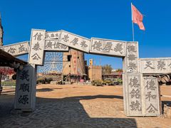 -包头古城文化旅游区