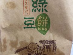 -苏顺成纯绿豆饼(中华南大街店)