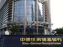 -中德住房储蓄银行(和平支行)