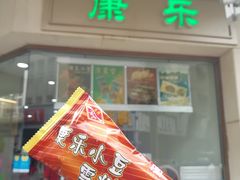 -康乐(滨江道店)