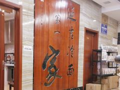 -服务大楼冷面(延大店)