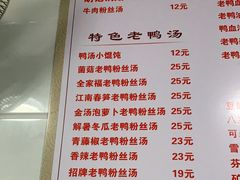 -胡记锅贴·沪上游子老鸭粉丝汤(太原路店)