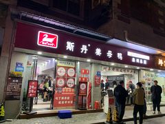 -斯丹姜母鸭·古法干香(泉州总店)