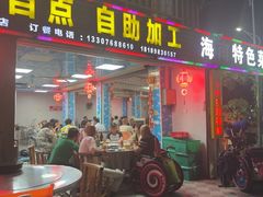 -阿兰姐海鲜店