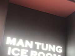 -文通冰室(东方宝泰店)