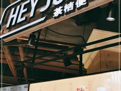 门面-茶桔便(欧亚大观店)