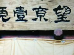 -望京一号·重庆江湖菜(工体店)