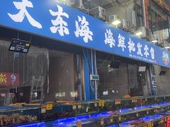 -大东海海鲜酒楼(渔人码头总店)