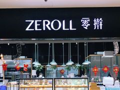 面包甜点陈列柜-ZEROTIME零家茶歇(望京店)