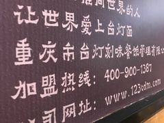 -车沾巷·重庆老味豌杂面