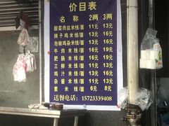 -越洋肖氏老米线(杨家坪店)