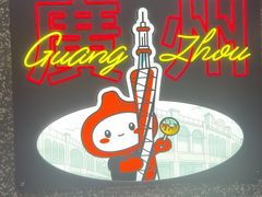 -咕噜咕噜·章鱼小丸子(西湖路店)