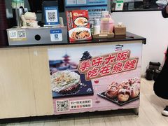 -泉鲤章鱼烧(互联宝地店)