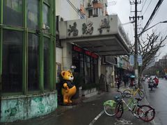 -鸿瑞興面馆(梅岭店)
