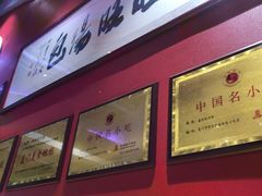 -鑫旺旺汤包(总店)