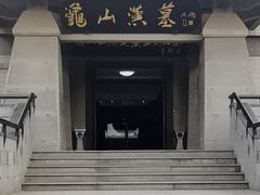 -徐州龟山景区