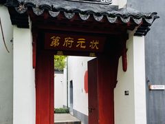 -东山雕花楼