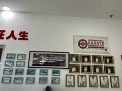 -极真空手道修远道场