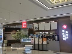 -君之狮子山·轻糖烘焙(松江印象城店)