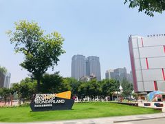 -西安创业咖啡街区