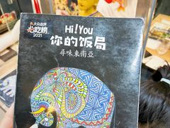 -Hi YOU你的饭局泰餐厅(雍和宫店)