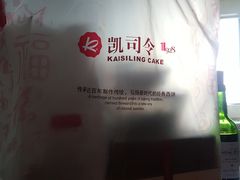 -凯司令(锦江乐园店)