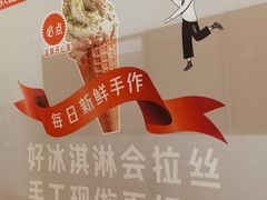 -野人牧坊Gelato(苏州中心店)