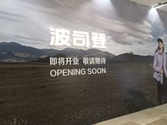 -杭州滨江宝龙城