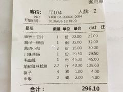 结账单-川外川(星海店)
