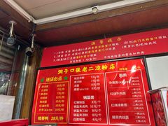 -洞子口张老二凉粉(文殊院店)