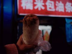 -殷姐糯米包油条