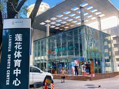 -莲花体育中心