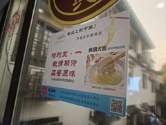 -同得兴 Since·1995 传统苏式面馆(十全街店)