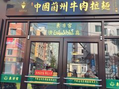 -东方宫中国兰州牛肉拉面(新起街店)
